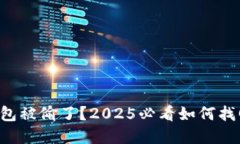 以太坊冷钱包被偷了？2